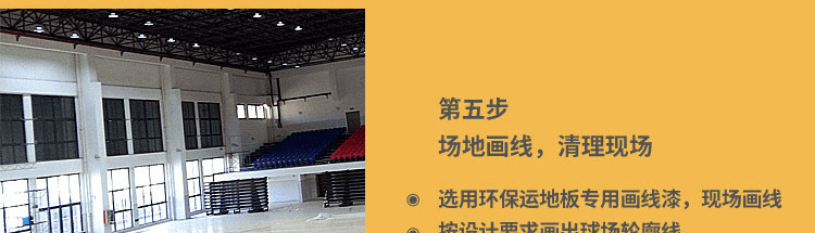籃球場木地板如何專業安裝