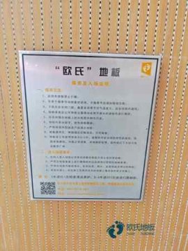 體育專(zhuān)用木地板中國(guó)標(biāo)準(zhǔn)