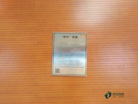 體育運(yùn)動木地板生產(chǎn)廠家