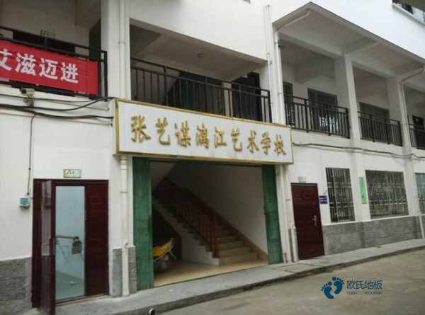 學校籃球場木地板哪里好1